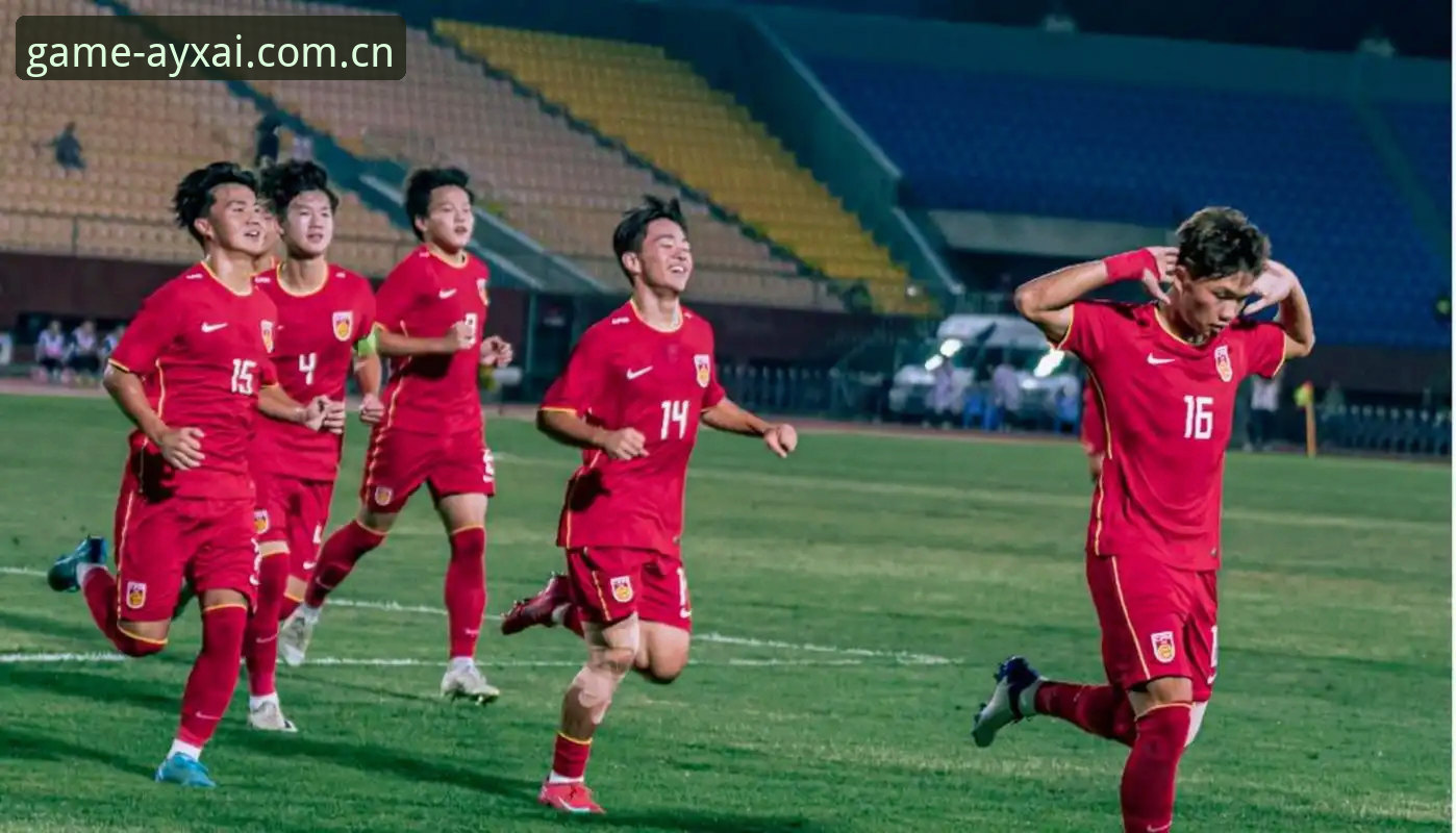 5个关键看点：U17国足世界杯抽签结果深度解读，爱游戏平台带你全景透视
