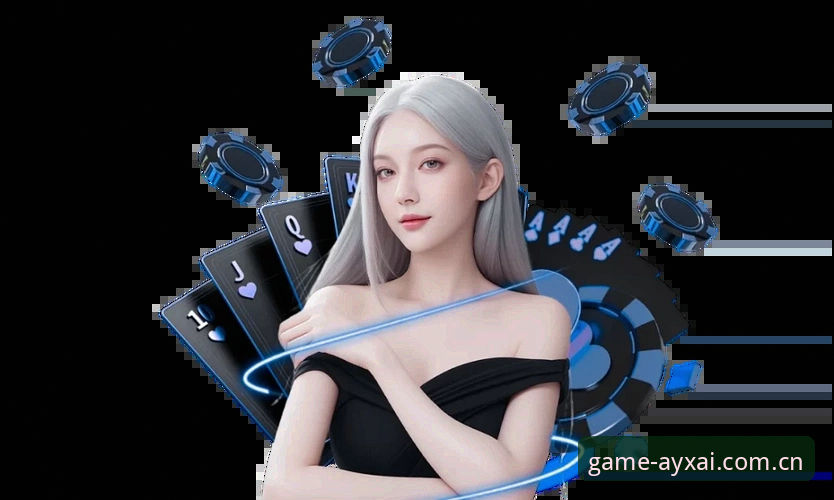 资深玩家分享：AYX爱游戏版本更新必备实战经验，让你快人一步